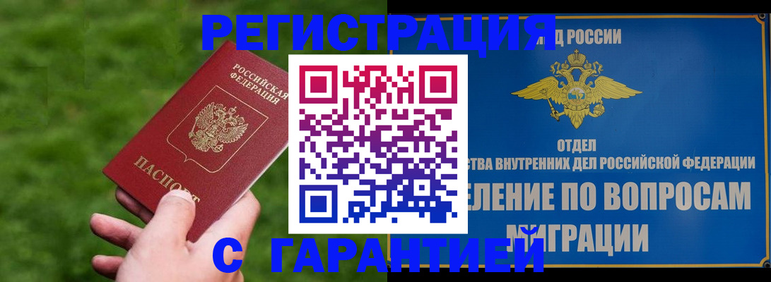 прописка законно в Геленджике