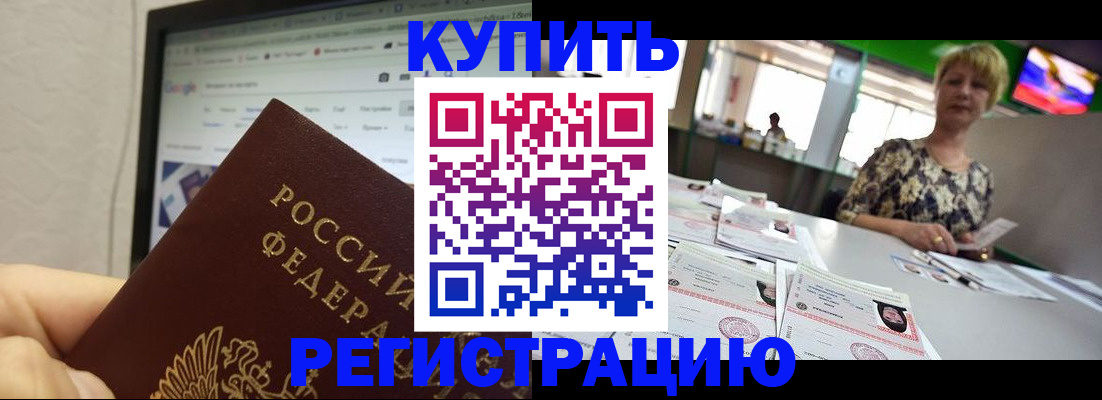 прописка для работы в Геленджике